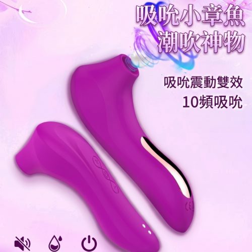 【保密出貨】小章魚潮吹神物 10頻仿真唇吸吮器 舔豆豆/吸咪咪 女用自慰器 G點按摩棒 高潮情趣用品