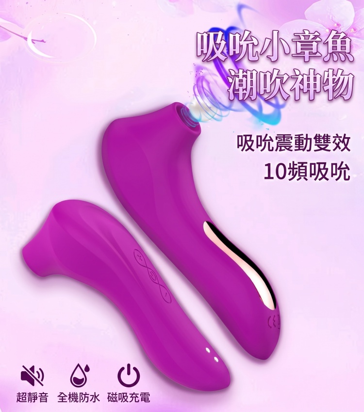 【保密出貨】小章魚潮吹神物 10頻仿真唇吸吮器 舔豆豆/吸咪咪 女用自慰器 G點按摩棒 高潮情趣用品